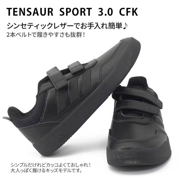 キッスー アディダス キッズ スニーカー テンソー スポーツ 3.0 CFK 子供靴