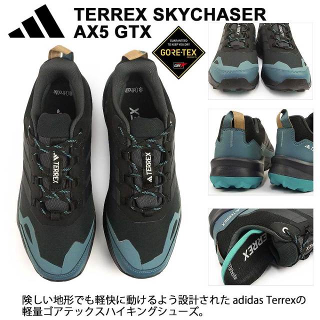 アディダス メンズ テレックス スカイチェイサー AX5 GTX ゴアテックス