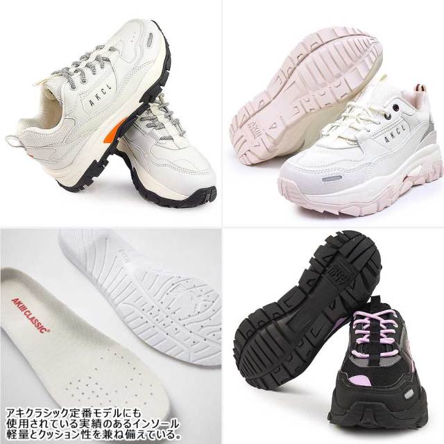 ブラックフライデー】アキクラシック スニーカー 厚底 レディース アキ