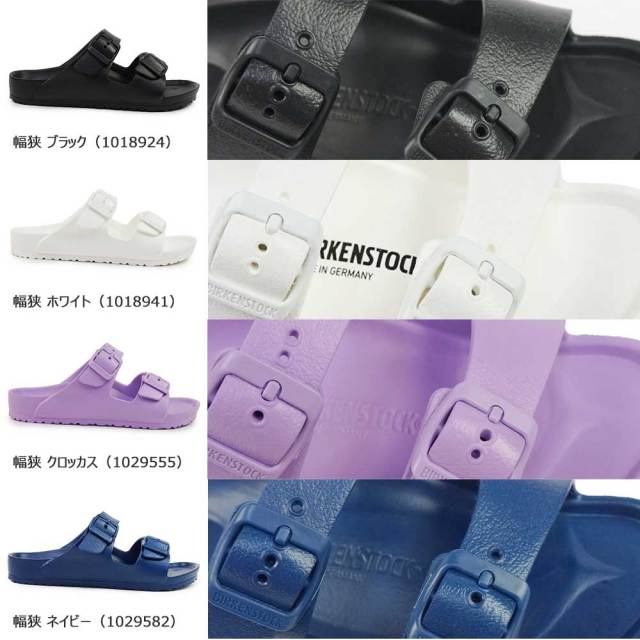 ナロー幅 ビルケンシュトック ジュニア キッズ Arizona EVA Kids