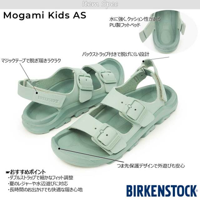 秋トレンド先取りセール】ビルケンシュトック キッズ サンダル モガミ