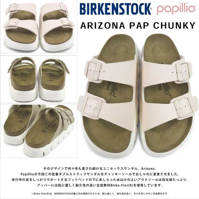 ビルケンシュトック レディース サンダル パピリオ アリゾナ PAP
