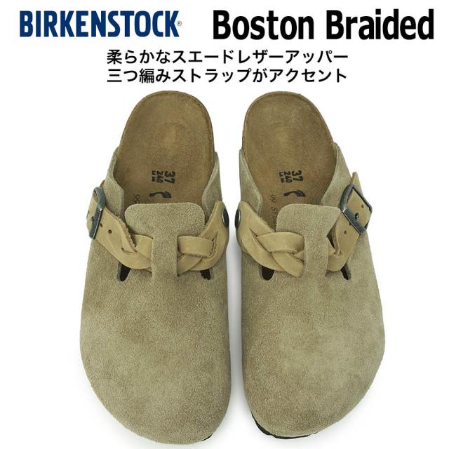 ビルケンシュトック サンダル レディース ボストン ブレイデッド