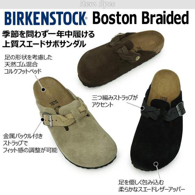 ビルケンシュトック サンダル レディース ボストン ブレイデッド