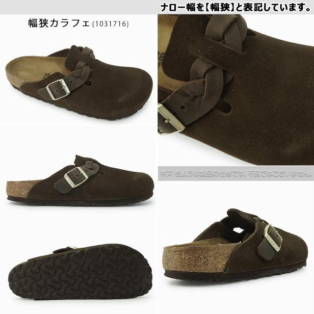 ビルケンシュトック サンダル レディース ボストン ブレイデッド