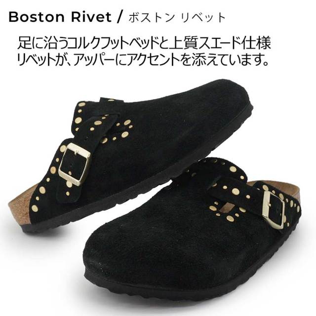 ビルケンシュトック ボストン リベット ボーダー スエードレザー
