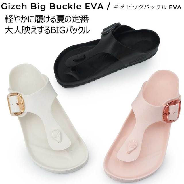 ビルケンシュトック サンダル レディース ギゼ ビッグバックル EVA