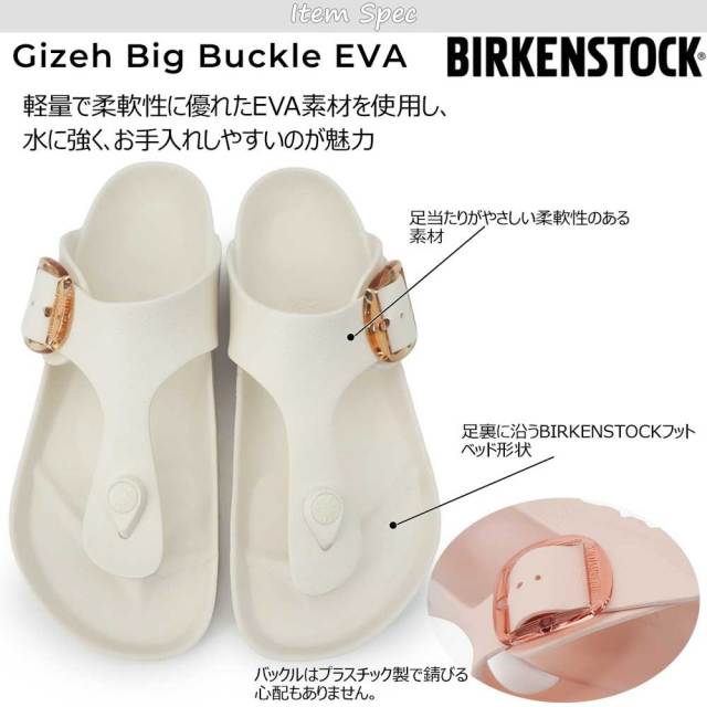 ビルケンシュトック サンダル レディース ギゼ ビッグバックル EVA