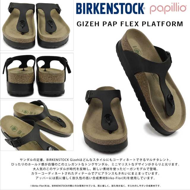 ☆新品☆ birkenstock papillioギゼ サンダル Amazon | [ビルケンシュトック] パピリオ Papillio ギゼ