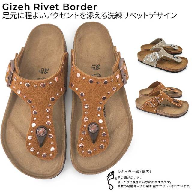 ビルケンシュトック ギゼ リベット ボーダー レディース サンダル