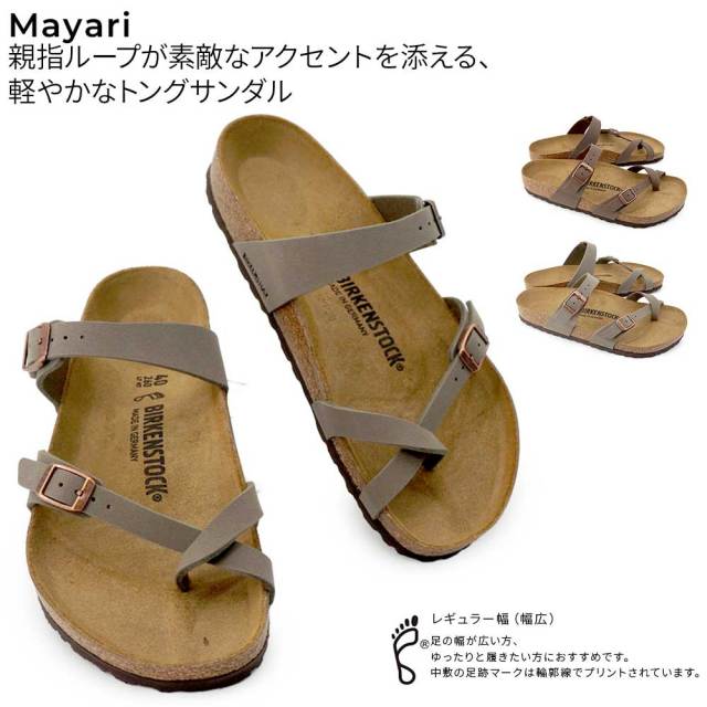 ビルケンシュトック サンダル マヤリ Mayari ビルコフロー メンズ
