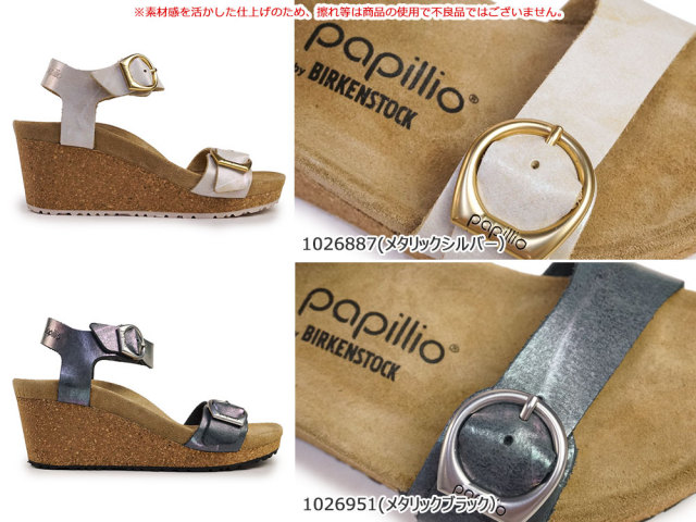 夏準備セール】ビルケンシュトック サンダル パピリオ ソレイ リング