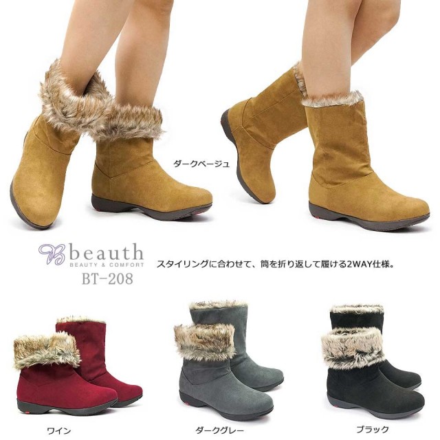 【年末大感謝祭】ビュース ブーツ 防水 ミドル BT-208 レディース ファー スエード 防滑 beauth 雪国 防滑 BT-208 ブラック ダークベージュ ダークグレー ワイン