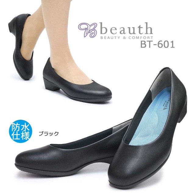 【年末大感謝祭】ビュース パンプス 防水 レディース BT-601 消臭・抗菌 黒 ブラック フォーマル beauth 軽量設計 冠婚葬祭