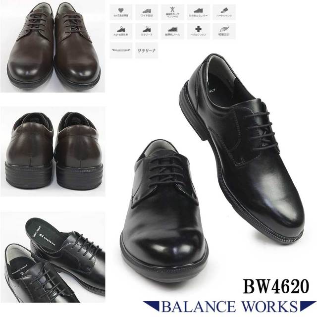 ウィンターセール】バランスワークス メンズ ビジネスシューズ BW4620