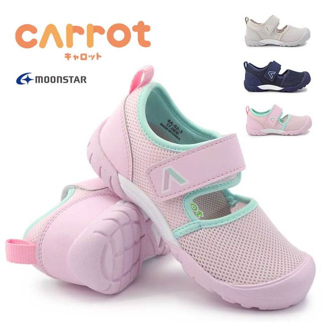 【決算セール】キャロット キッズ サンダル CR C2392HI コンテ サマーシューズ 抗菌 防臭 スニーカー 子供靴 ムーンスター 26春夏新作 MoonStar Carrot