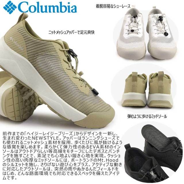 冬モノ最終処分】コロンビア 靴 スニーカー メンズ レディース ヘイ
