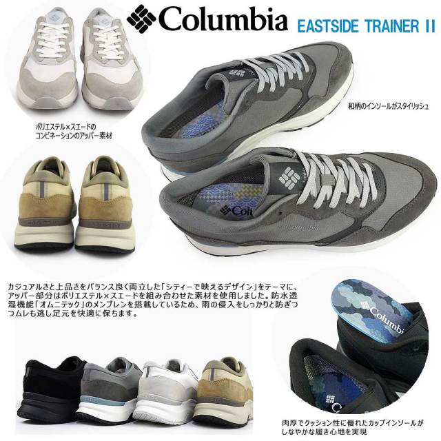 コロンビア 防水 スニーカー メンズ レディース イーストサイド