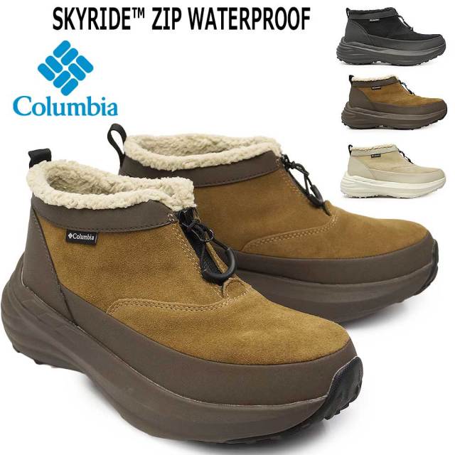 コロンビア 防水 スノーブーツ YU9096 スカイライド ジップ ウォーター