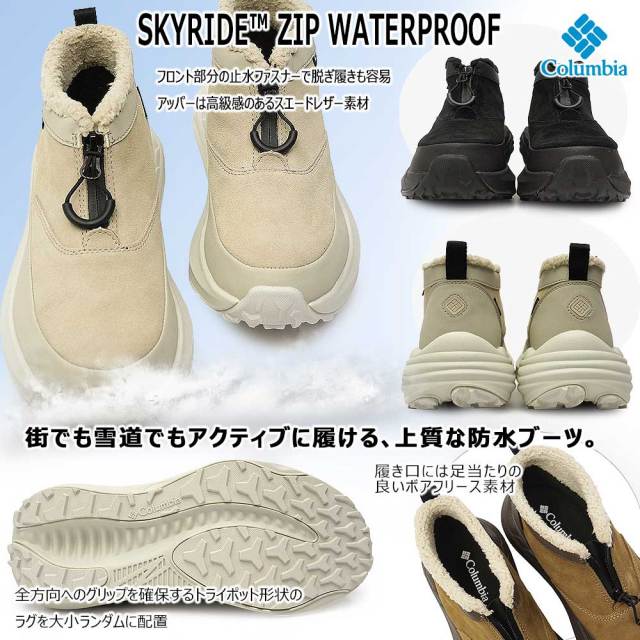 コロンビア 防水 スノーブーツ YU9096 スカイライド ジップ ウォーター