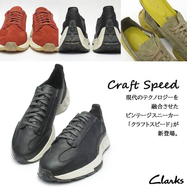 クラークス メンズ スニーカー クラフトスピード カジュアル Clarks