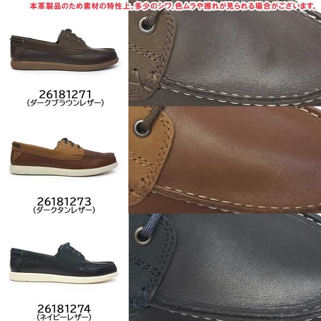 秋トレンド先取りセール】クラークス メンズ ボートシューズ ブラット