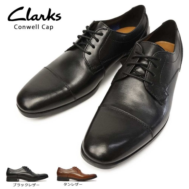 クラークス 靴 ビジネスシューズ 038j コンウェルキャップ ストレートチップ メンズ レザー カジュアル Clarks Conwell Plain 本革 マイスキップ