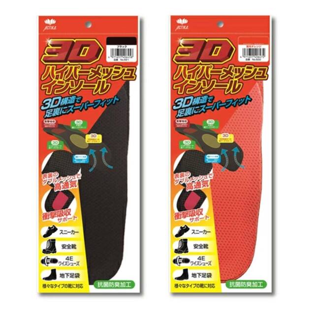 【ウィンターセール】インソール 衝撃吸収 高通気 アーチサポート 幅広 3Dハイパーメッシュ 中敷き スニーカー 作業靴 安全靴 アクティカ メール便 アクティカ Actika 木原産業株式会社