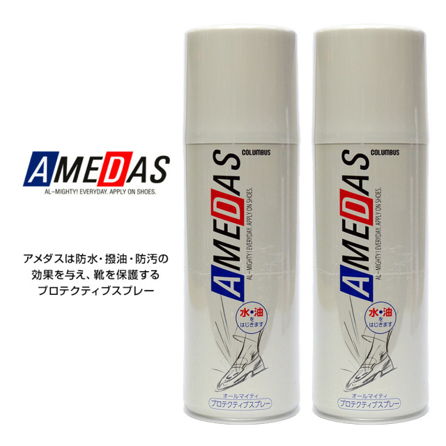 コロンブス 防水スプレー 【2本セット】 420ml アメダス2000 X2 AD 靴