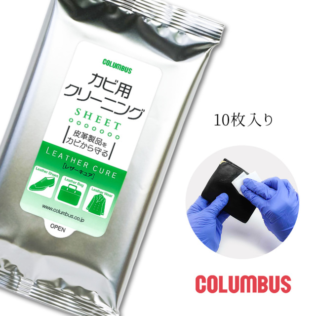 【夏物ラストSALE！】コロンブス レザーキュア LC カビ用クリーニングシート 皮革用 カビ汚れ落とし 靴 拭き取りシート カビ予防 COLUMBUS LEATHER CURE