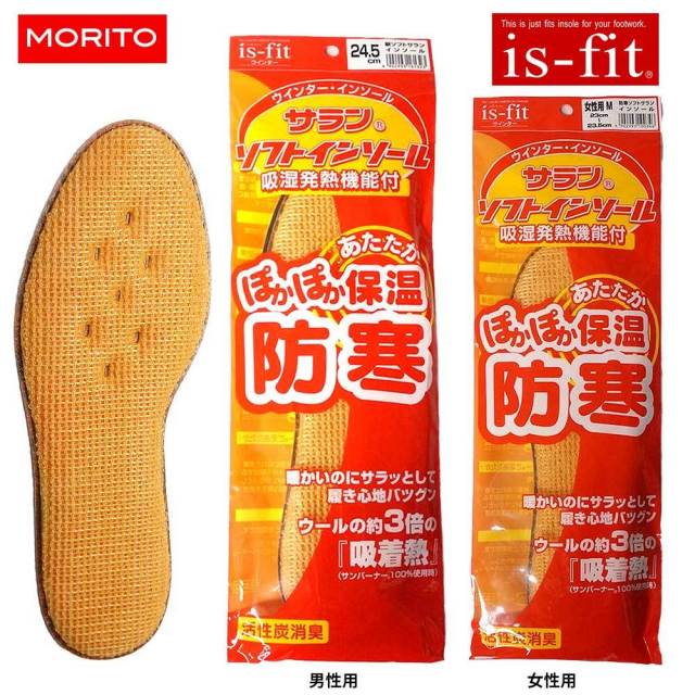【ウィンターセール】モリト 中敷き インソール サラン ソフト 防寒 吸湿 発熱 冬用 雪国 あったかい 日本製 抗菌 消臭 MORITO