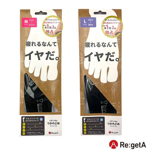 リゲッタ 中敷き バイン インソール クッションプラス bi-003 フルソール つかれどめ 快適 負担軽減 Re:getA bine insole