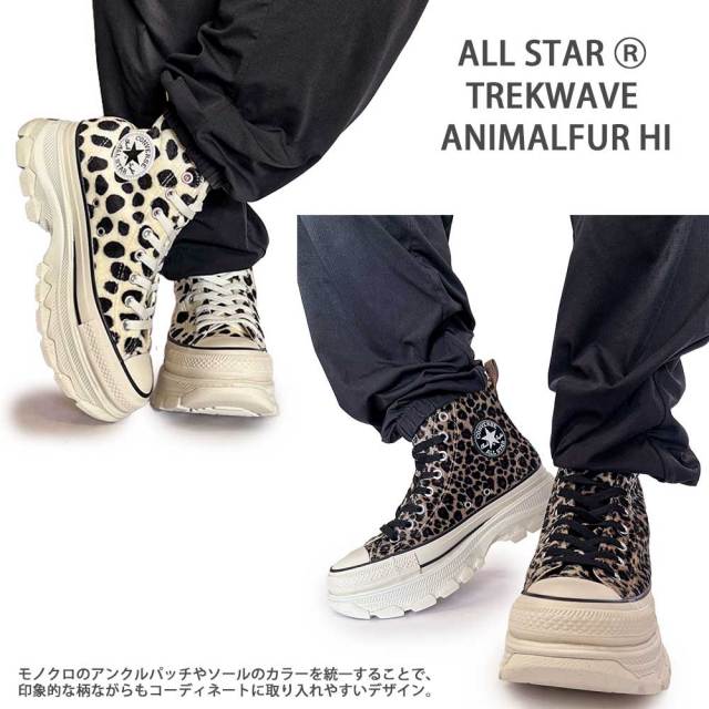 コンバース オールスター アール トレックウエーブ アニマルファー HI  