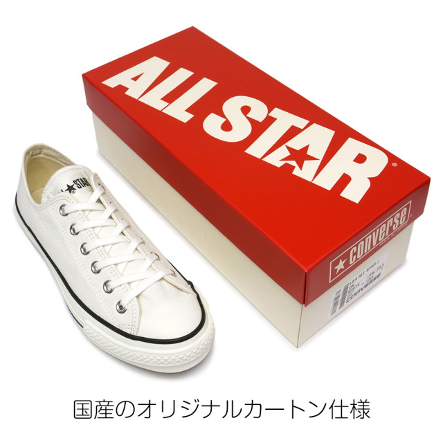会員限定！冬物クリアランスSALE】コンバース 日本製 ○レザー 