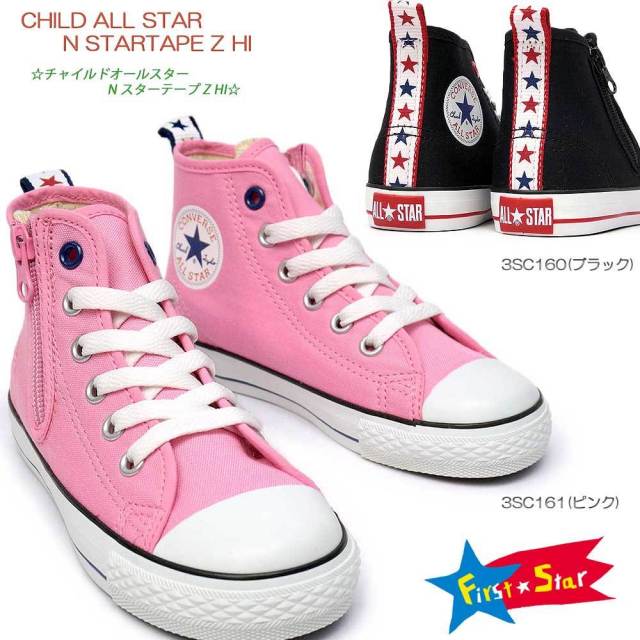 【ブラックフライデー】コンバース チャイルドオールスター N スターテープ Z HI キッズスニーカー 子供靴 ファスナー式 ハイカット CONVERSE CHILD ALL STAR N STARTAPE Z HI