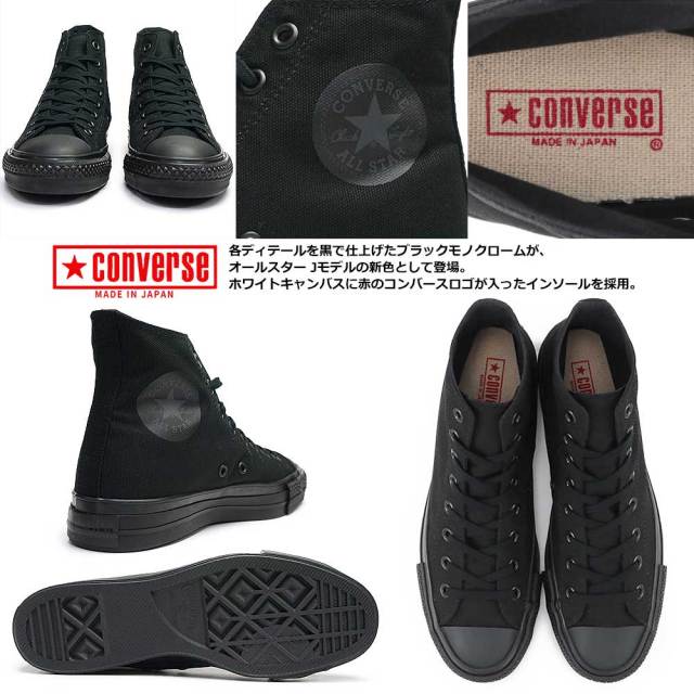 日本製　コンバース オールスター ハイカット ブラック　【US7.5 25.5】 楽天市場】コンバース CONVERSE CANVAS ALL STAR J HI