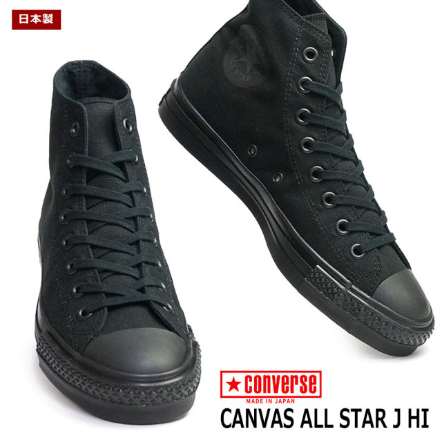 コンバース キャンバス オールスター J HI 日本製 スニーカー