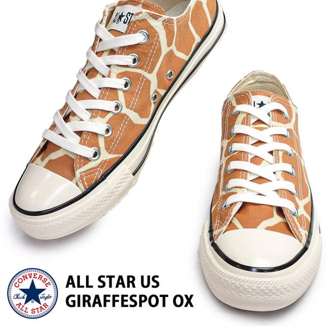 【夏準備セール】コンバース オールスター スニーカー US ジラフスポット OX ローカット メンズ レディース アニマル柄 CONVERSE ALL STAR US GIRAFFESPOT OX