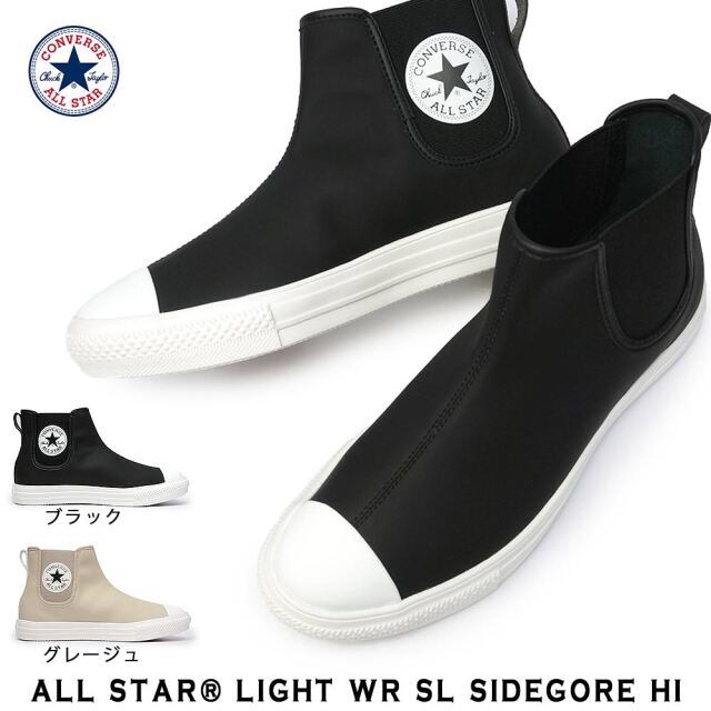 コンバース 撥水加工 オールスター スニーカー ライト WR SL サイドゴア HI 軽量 レディース メンズ ハイカット ALL STAR LIGHT WR SL SIDEGORE HI