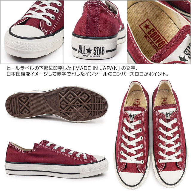 コンバース オールスターJ ローカット 日本製 メンズ レディース