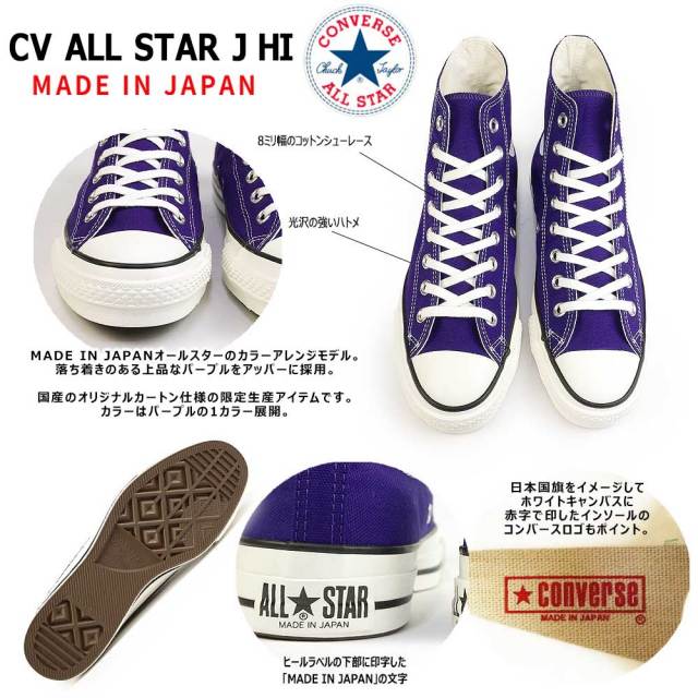 コンバース スニーカー キャンバス オールスター J HI 日本製 メンズ