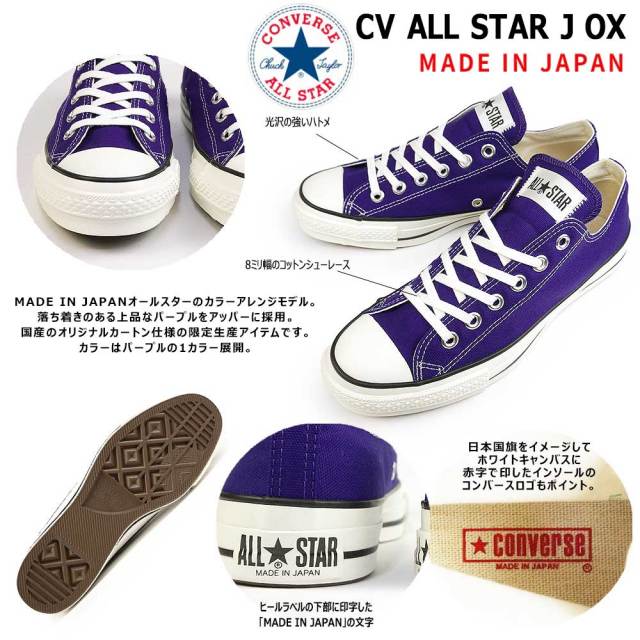 【日本製】コンバース キャンバス オールスター J OX パープル 日本製】コンバース キャンバス オールスター J OX パープル