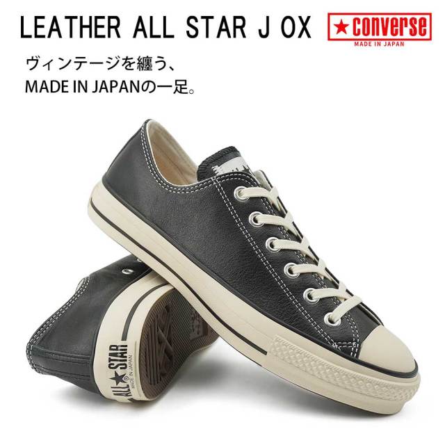 コンバース レザー オールスター J OX ローカット 日本製 メンズ