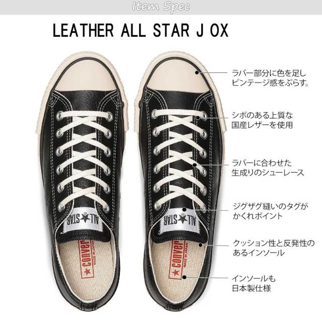 コンバース レザー オールスター J OX ローカット 日本製 メンズ