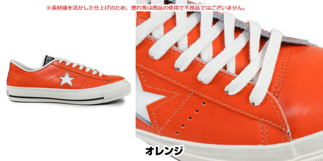 CONVERSE ONE STAR J ワンスター レザー 日本製 9 1/2