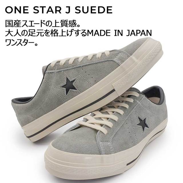 コンバース ワンスター 日本製 スエード グレー メンズ スニーカー