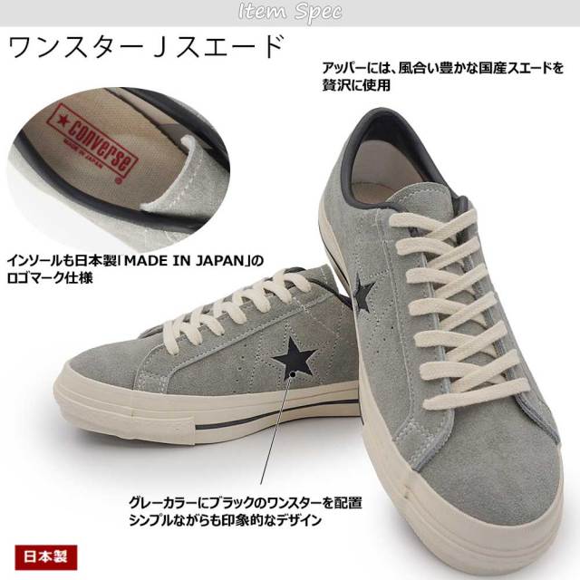 決算セール】コンバース ワンスター 日本製 スエード グレー メンズ