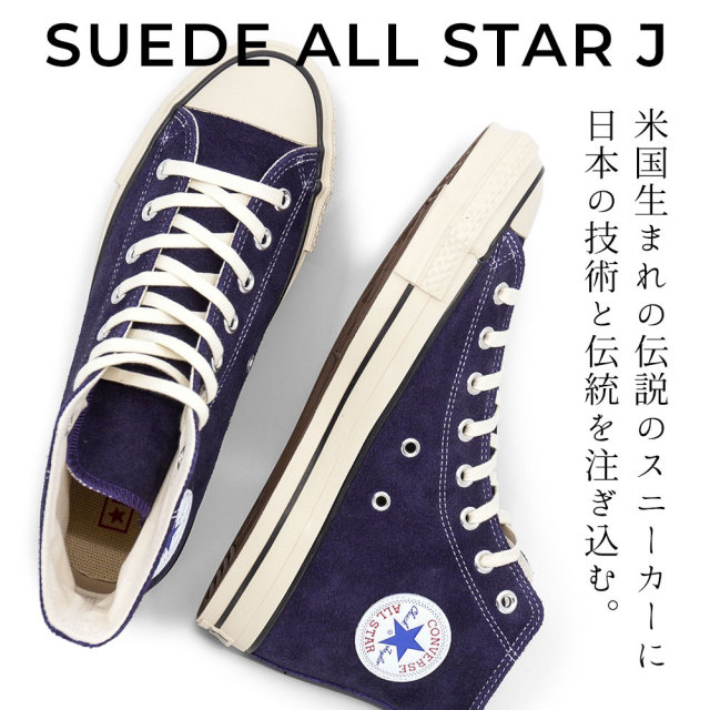 コンバース 日本製 スエード オールスター J ハイカット メンズ