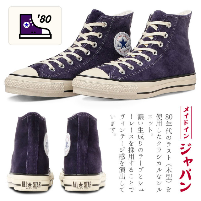 コンバース 日本製 スエード オールスター J ハイカット メンズ