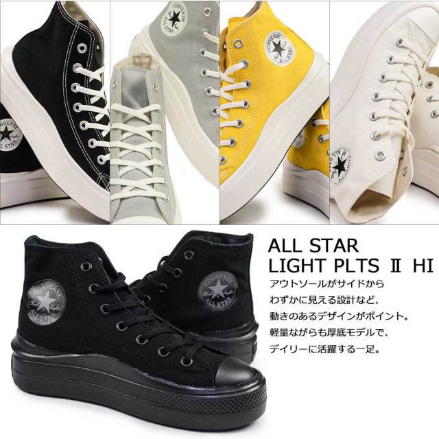 コンバース スニーカー レディース オールスター ライト PLTS2 HI ハイカット 厚底 軽量 CONVERSE ALL STAR LIGHT PLTS2 HI コンバース スニーカー レディース オールスター ライト PLTS2 HI